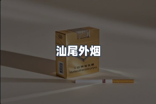 越南香烟系列